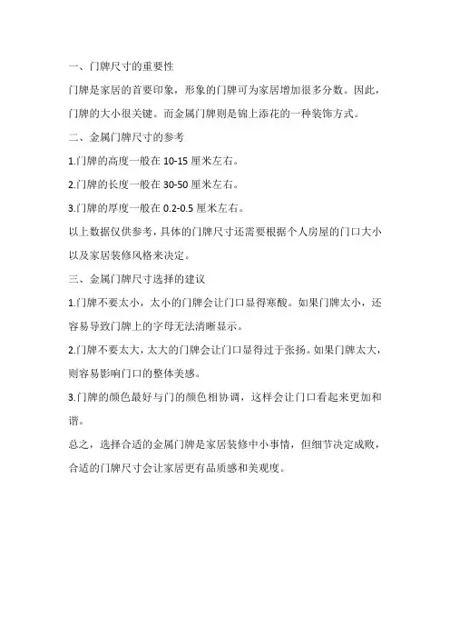 乡村金属门牌尺寸标准