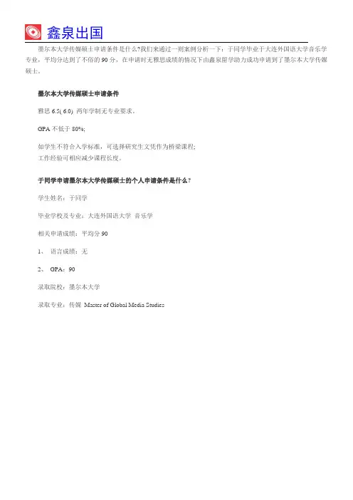 跨专业申请墨尔本大学传媒硕士真实案例分析!
