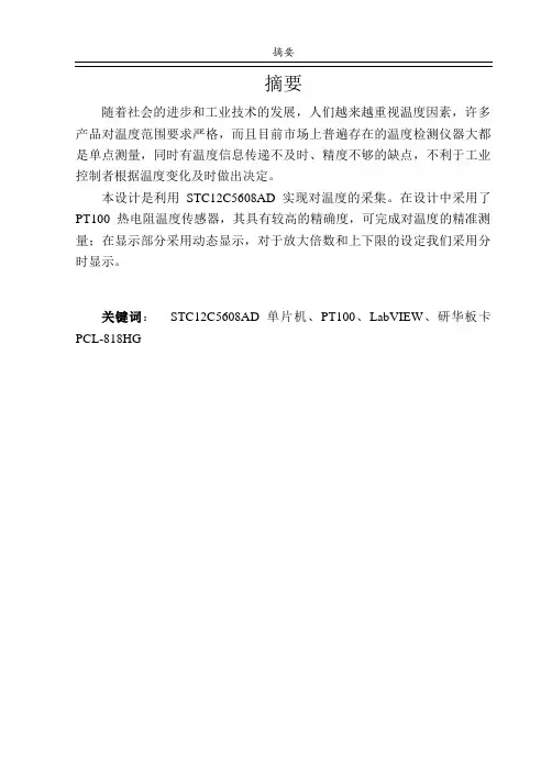 采用单片机STC12C5608AD设计一台数显温度表