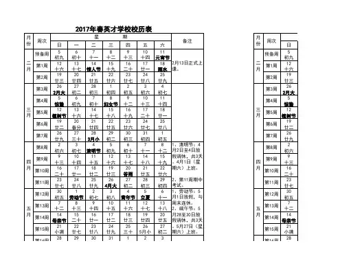 2017年春校历表