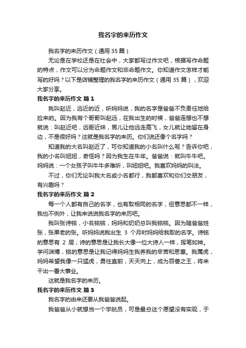 我名字的来历作文