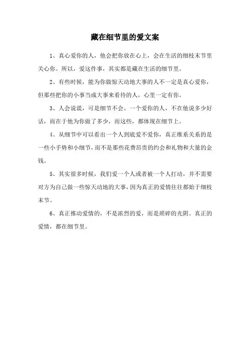 藏在细节里的爱文案