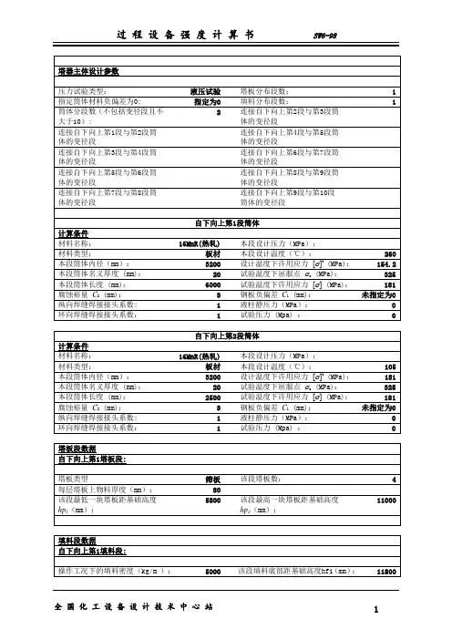 塔体压力校核(sw6)