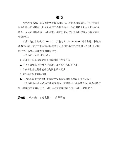 自动国旗升降系统设计