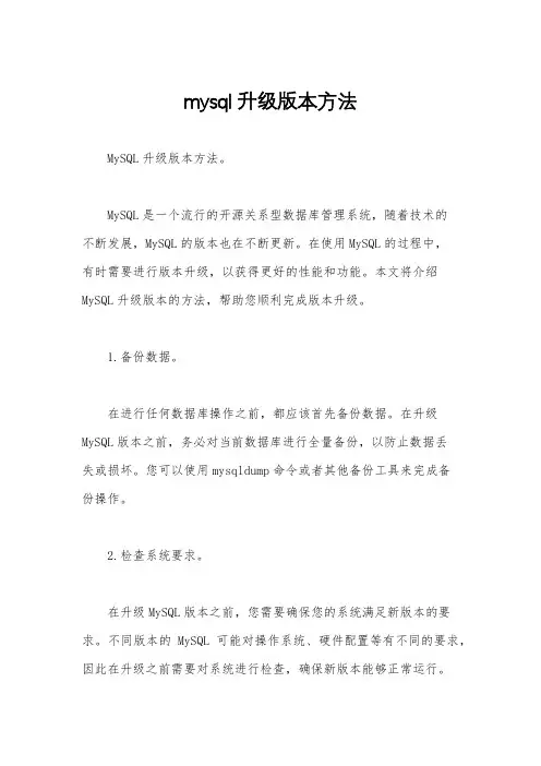 mysql升级版本方法