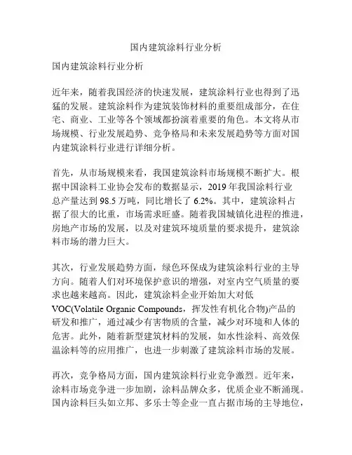 国内建筑涂料行业分析