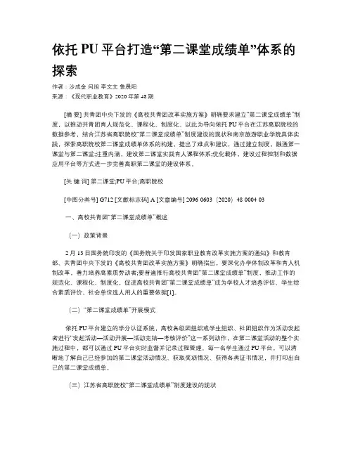 依托PU平台打造“第二课堂成绩单”体系的探索