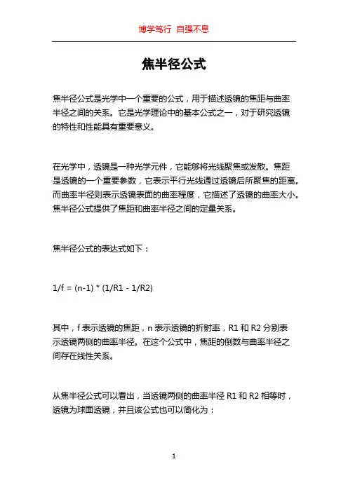 焦半径公式
