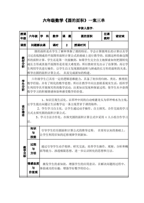 小学六年级数学《圆的认识》一案三单3[1][1]1[1]2