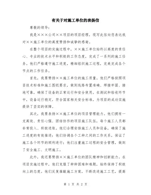 有关于对施工单位的表扬信