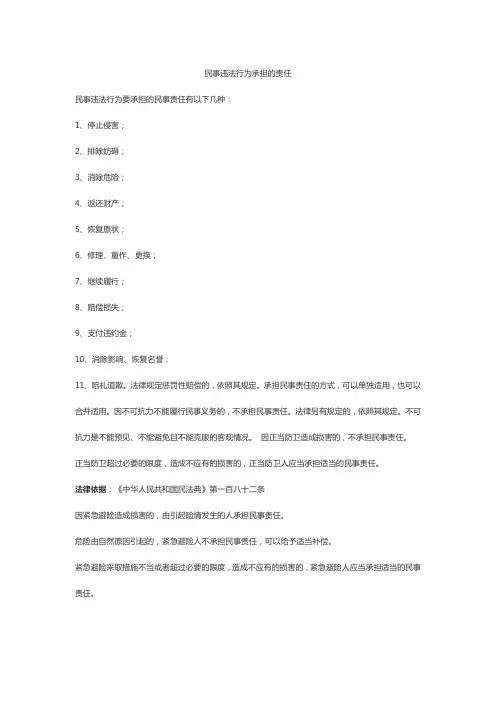民事违法行为承担的责任