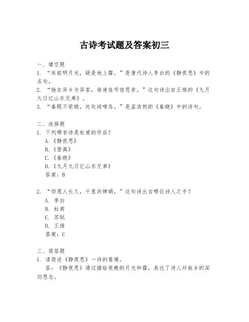 古诗考试题及答案初三
