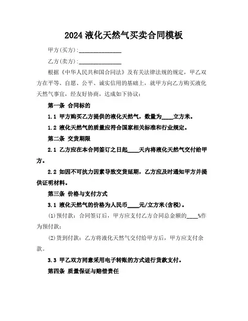 2024液化天然气买卖合同模板