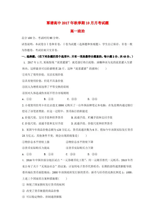广西贵港市覃塘高级中学高一政治10月月考试题