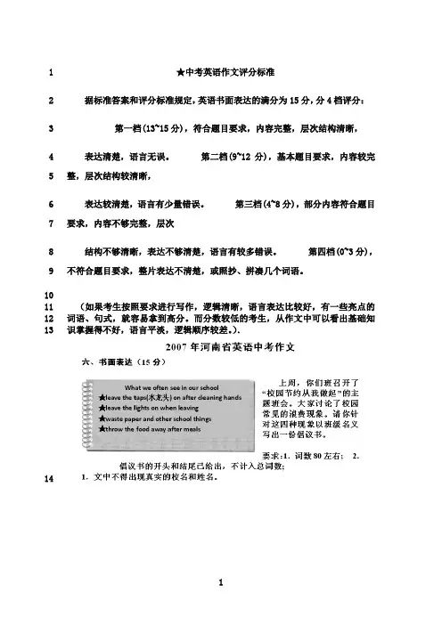 最新2010—2016河南省中考英语作文真题(含范文)