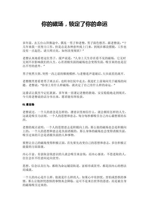 你的磁场,锁定了你的命运