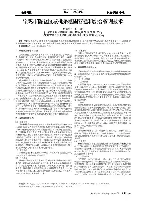 宝鸡市陈仓区核桃采穗圃营建和综合管理技术