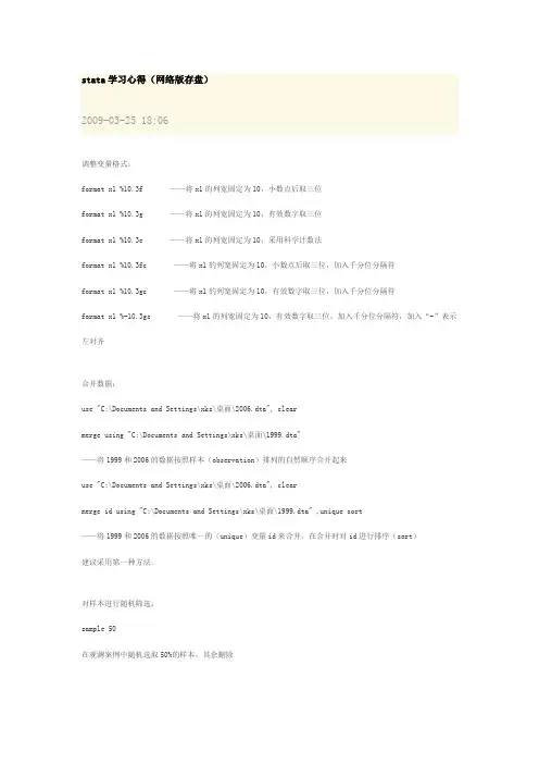 (完整word版)stata命令语句