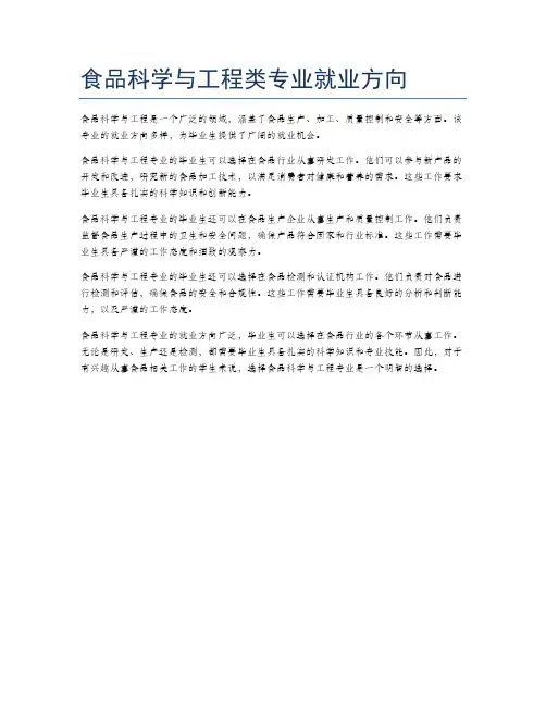 食品科学与工程类专业就业方向