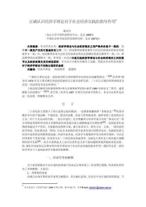 正确认识经济学理论对于社会经济实践的指导作用