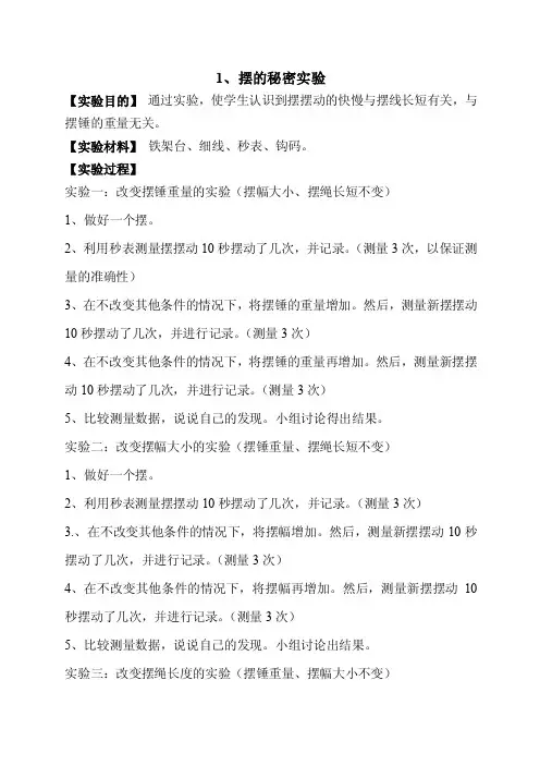 1、摆的秘密实验