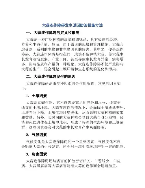 大蒜连作障碍发生原因防治措施方法