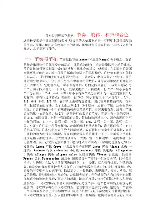 [整理]音乐有四种基本要素