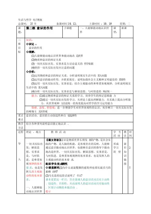 作用1人能够能动地认识世界