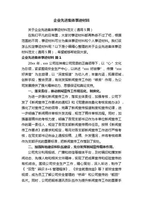 企业先进集体事迹材料