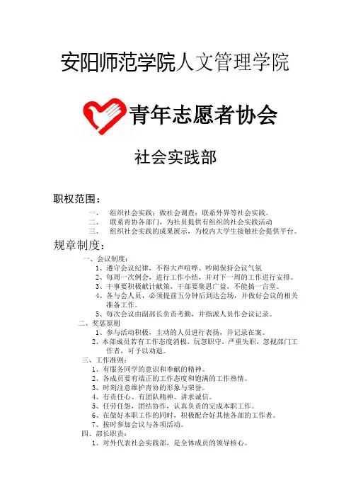 社会实践部职权范围及规章制度