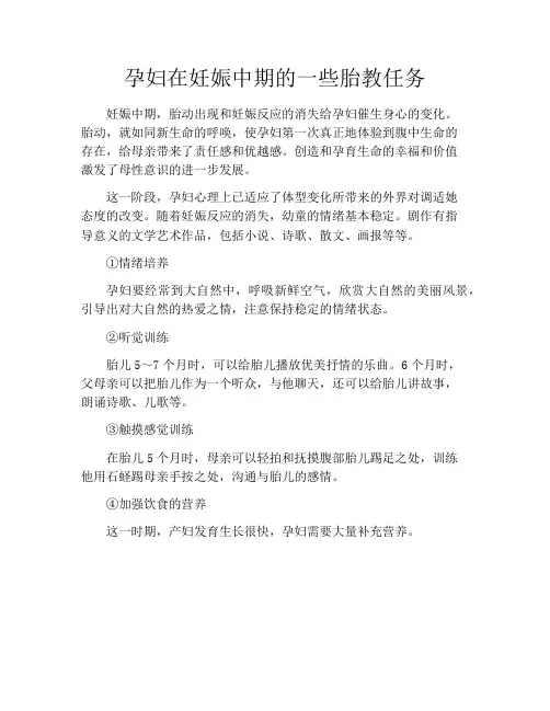 育儿知识-孕妇在妊娠中期的一些胎教任务