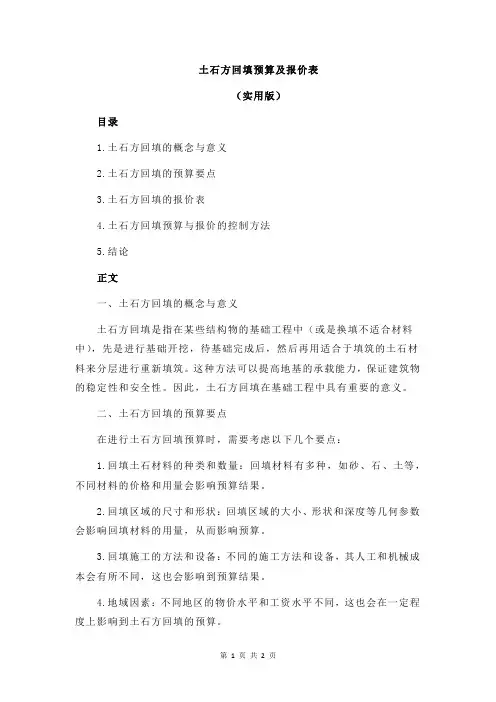 土石方回填预算及报价表