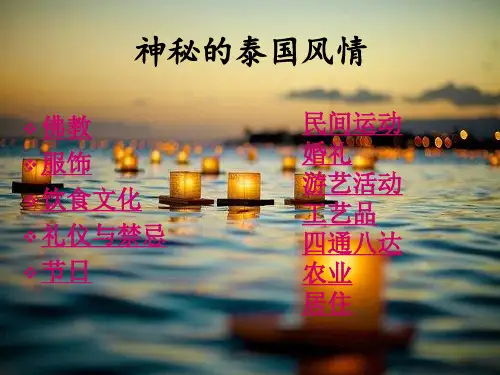 泰国民俗风情