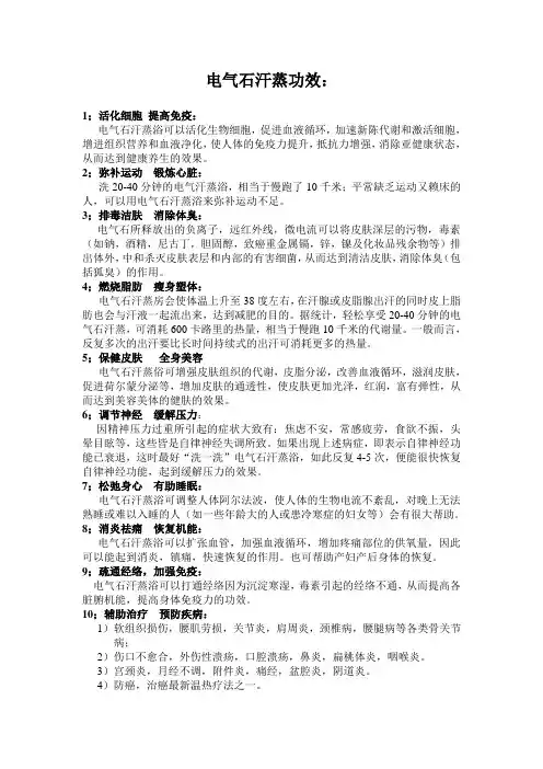 电气石汗蒸功效