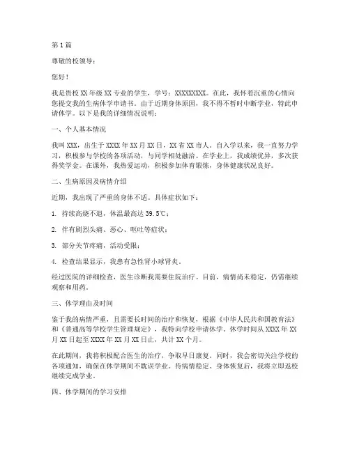 生病休学申请书模板(3篇)