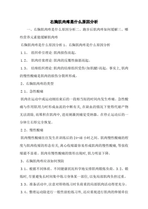 右胸肌肉疼是什么原因分析