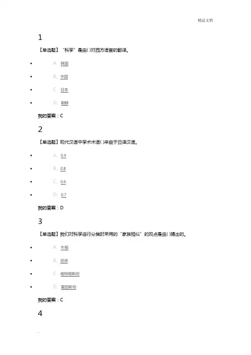 2020年科学通史课后习题参考