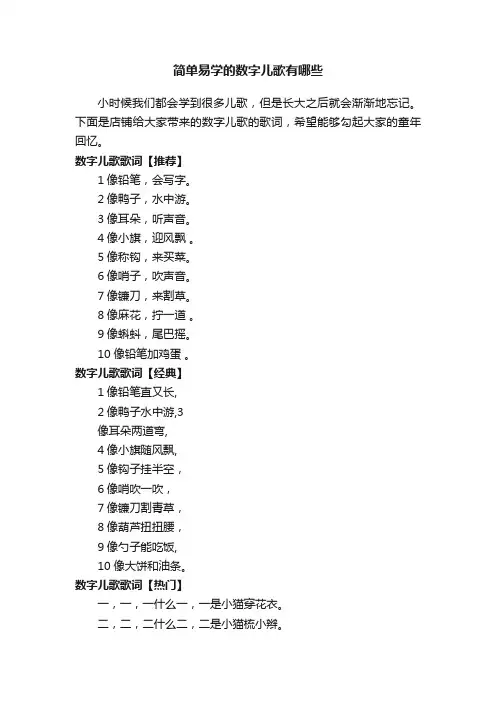 简单易学的数字儿歌有哪些