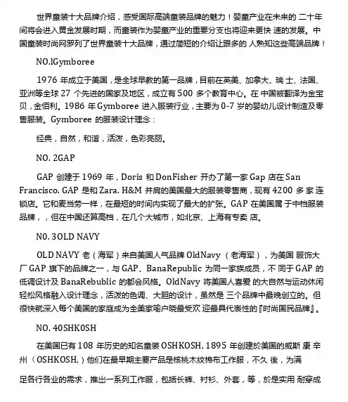 国际十大童装品牌