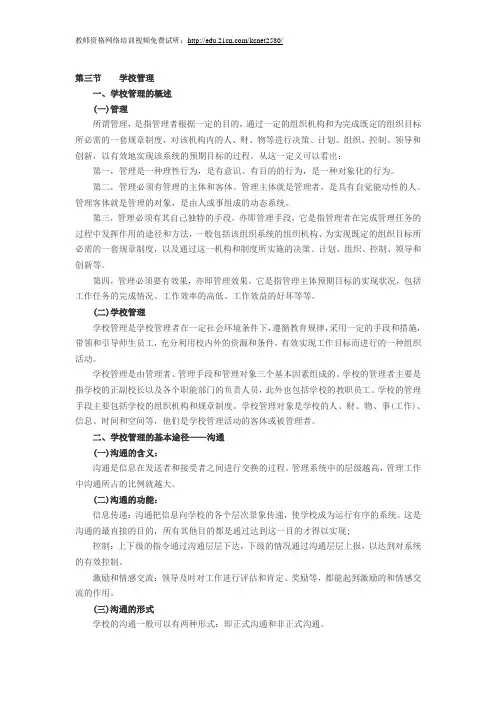 2010教师资格证考试小学教育学讲义：第二章(3)