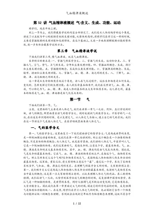 气血精津液概述
