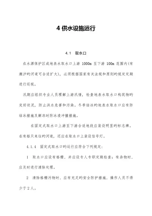 城镇供水运行维护及安全技术规程章