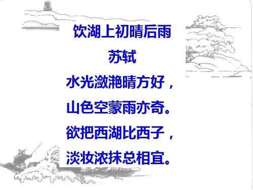 公开课-湖心亭看雪 一等奖 -完整PPT课件
