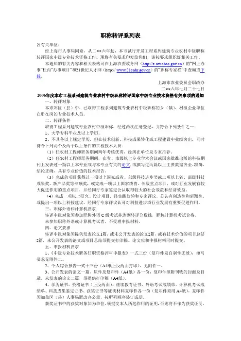 职称转评系列表