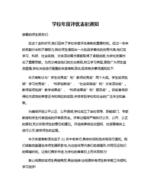 学校年度评优表彰通知