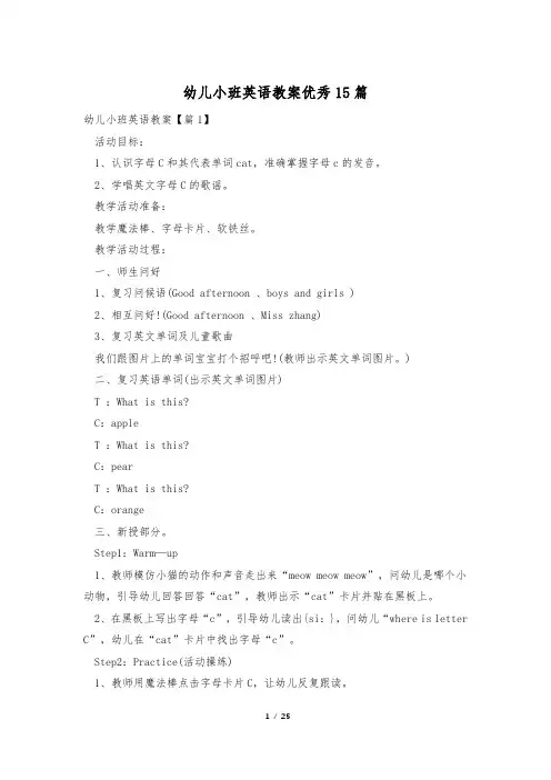 幼儿小班英语教案优秀15篇