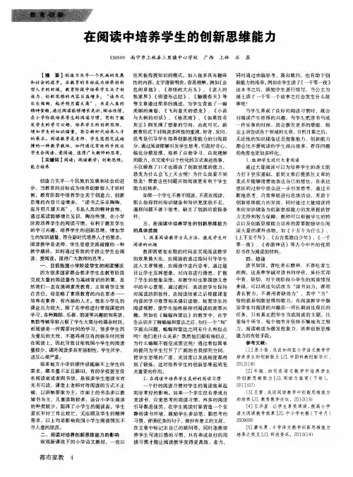 在阅读中培养学生的创新思维能力