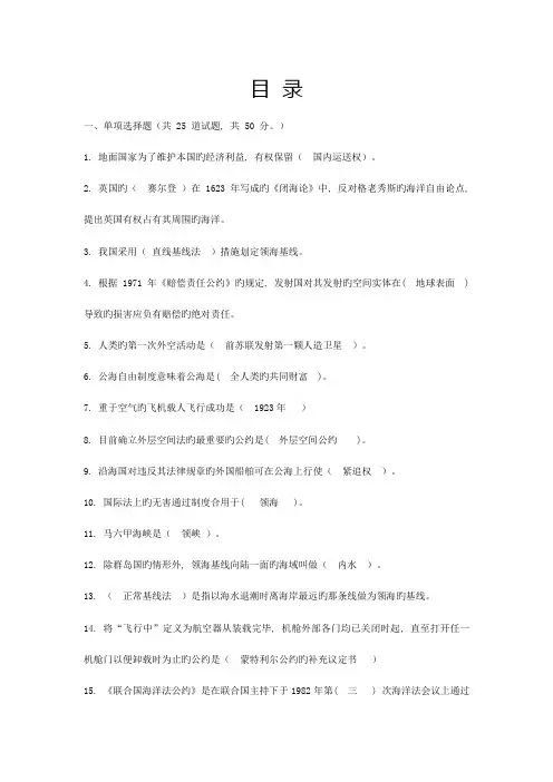 2023年国际公法第二次作业题库