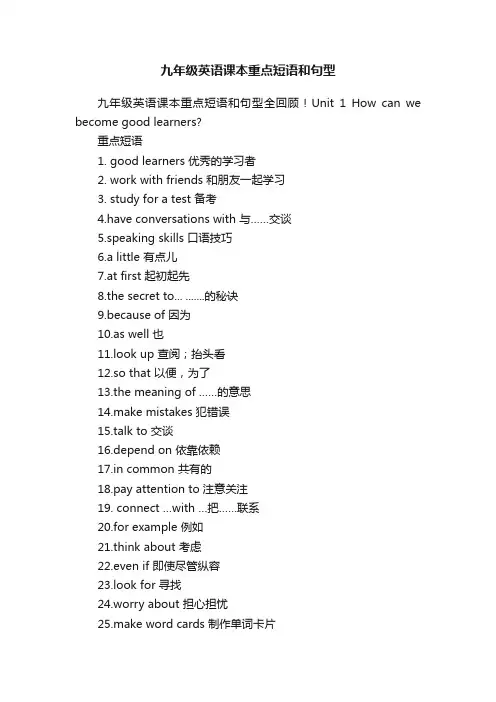 九年级英语课本重点短语和句型