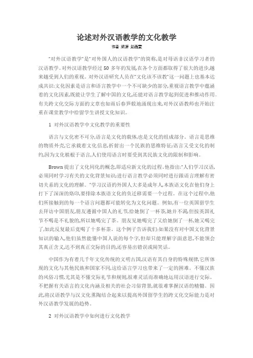论述对外汉语教学的文化教学